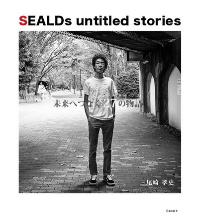 SEALDs untitled stories ̤ؤĤʤ27ʪ