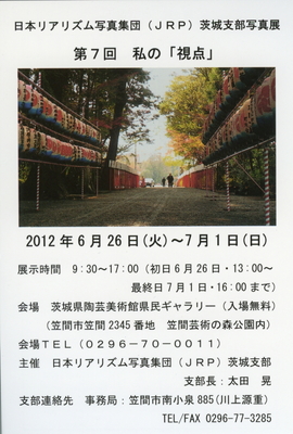 JRP 日本リアリズム写真集団 - 支部展・個展